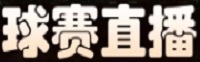 野马直播网